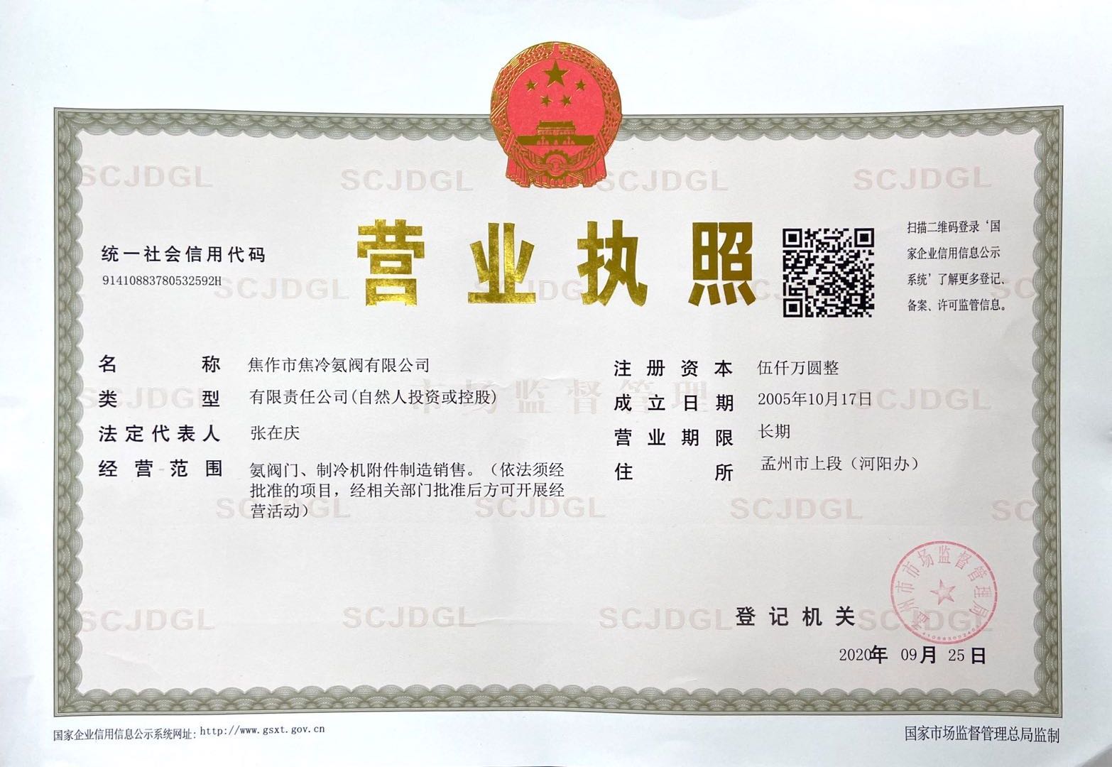 焦冷氨閥營(yíng)業(yè)執照